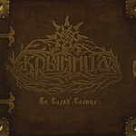 Krynitza (Крыница) "Во Славу Солнца / For The Glory of The Sun" CD Digipack