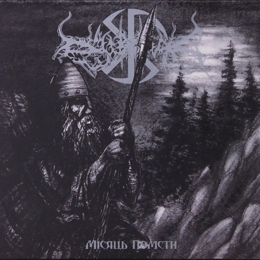 Dub Buk "Місяць Помсти" CD Digipack