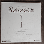 Hekatomb "Korosta" 2LP 