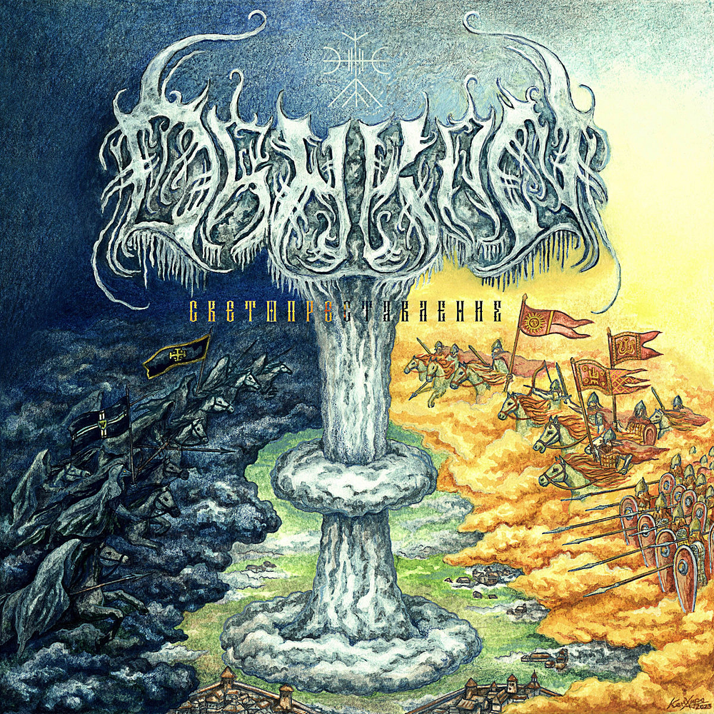 Drakon "Светопреставление" CD 