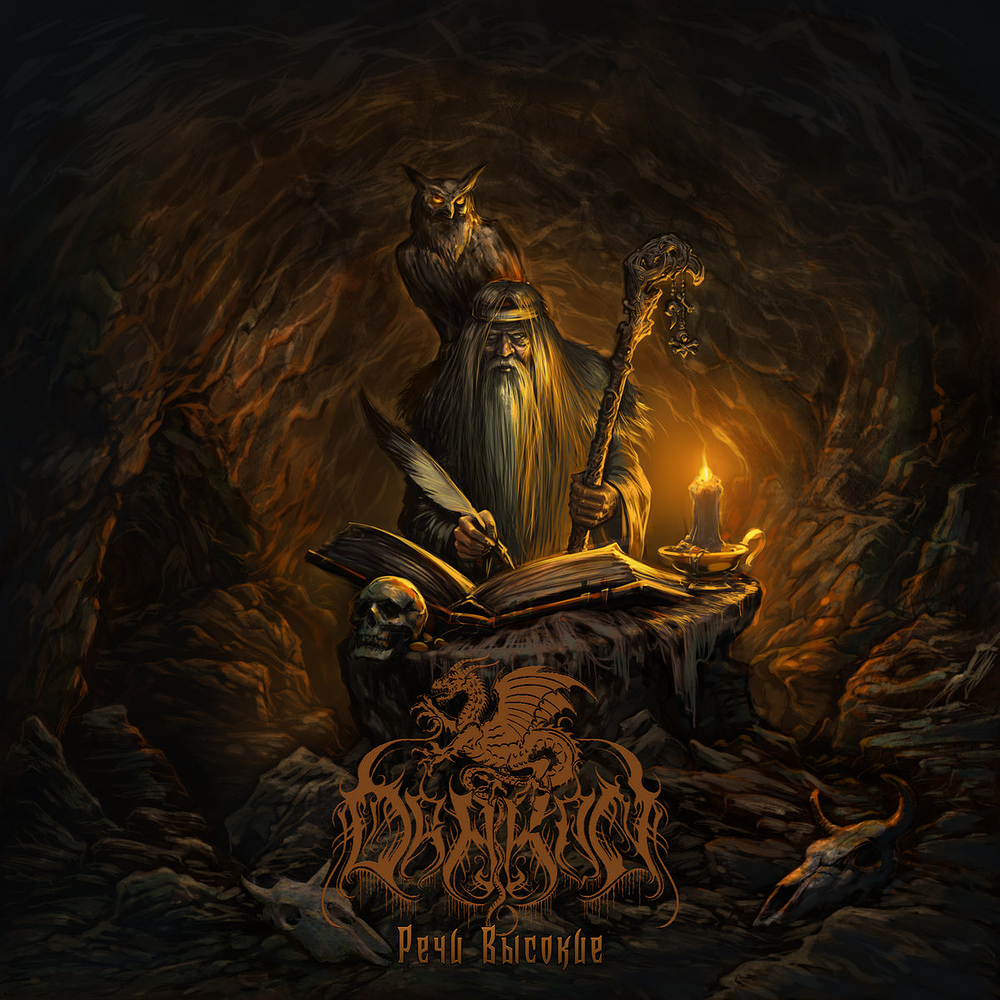 Drakon "Речи Высокие" CD 