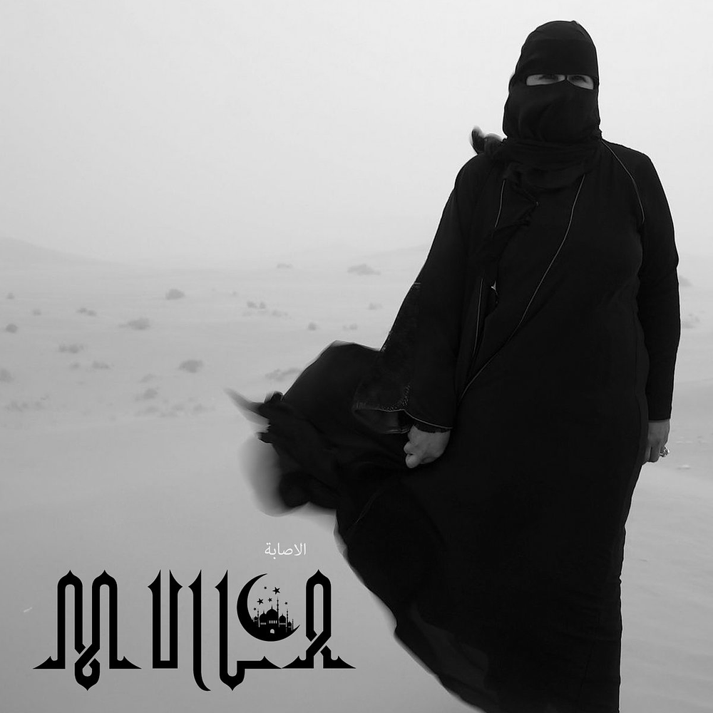 Mulla " الاصابة / The Injury" CD 
