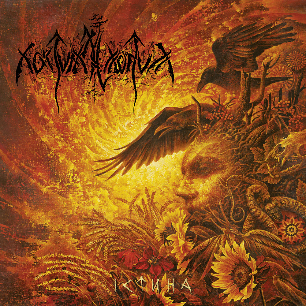 Nokturnal Mortum "Verity (Істина)" CD 