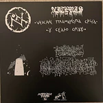Niteris / Крюкокрест "Niteris / Крюкокрест" Split LP Black vinyl!!