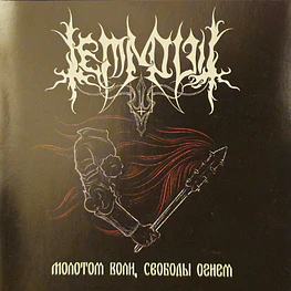 Temnovit "Молотом Воли, Свободы Огнем / By the Hammer of Will..." CD 