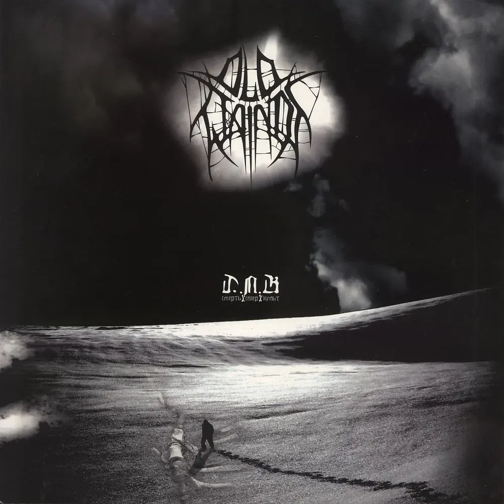 Old Wainds "Смерть Север Культ (Death Nord Kult)" LP Black vinyl!!