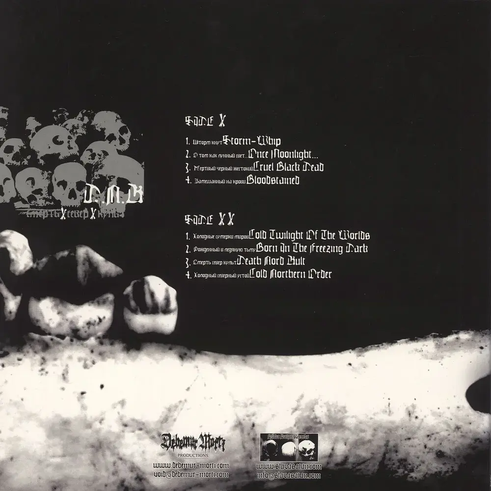 Old Wainds "Смерть Север Культ (Death Nord Kult)" LP Black vinyl!!