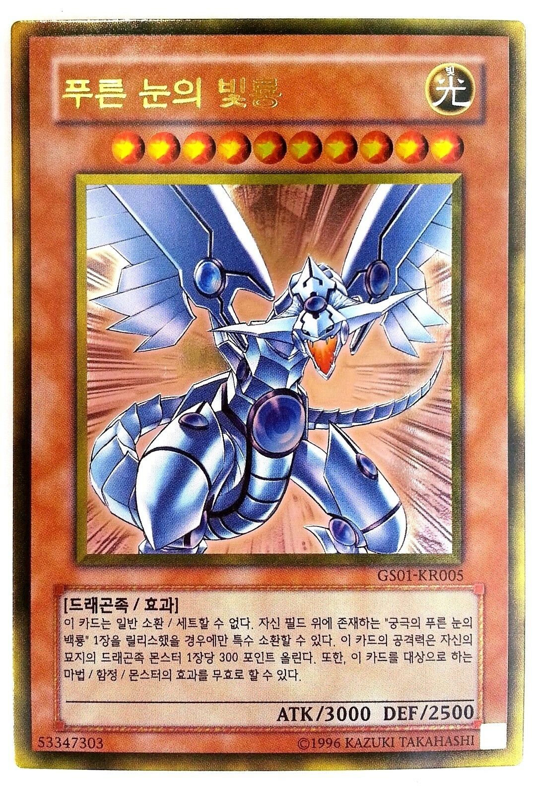 Blue-Eyes Shining Dragon (GS01-KR005) Gold Rare / Korean 1