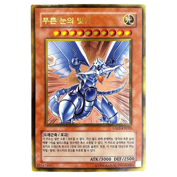Blue-Eyes Shining Dragon (GS01-KR005) Gold Rare / Korean