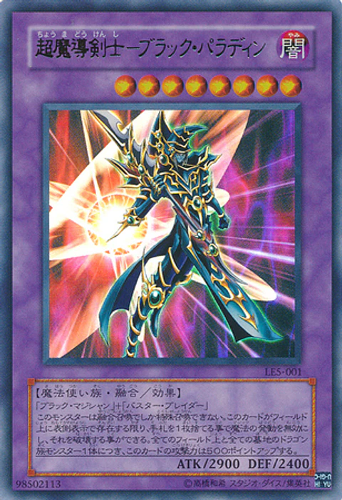Dark Paladin (Japanese) LE5-001 - Ultra Rare