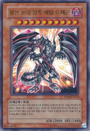 Red Eyes Darkness Metal Dragon - PP04-KR014 - Ultra Rare 1