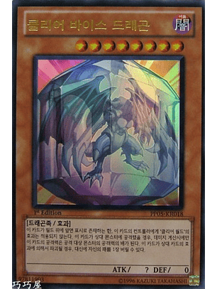 Clear Vice Dragon - PP05-KR018 - Ultra Rare