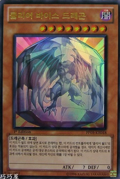 Clear Vice Dragon - PP05-KR018 - Ultra Rare