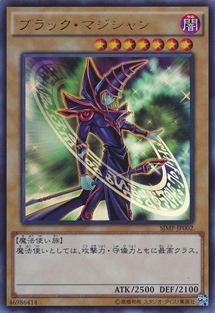 Dark Magician (Japanese) SJMP-JP002 - Ultra Rare 1