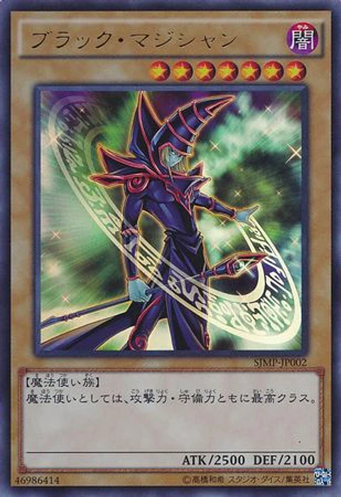Dark Magician (Japanese) SJMP-JP002 - Ultra Rare