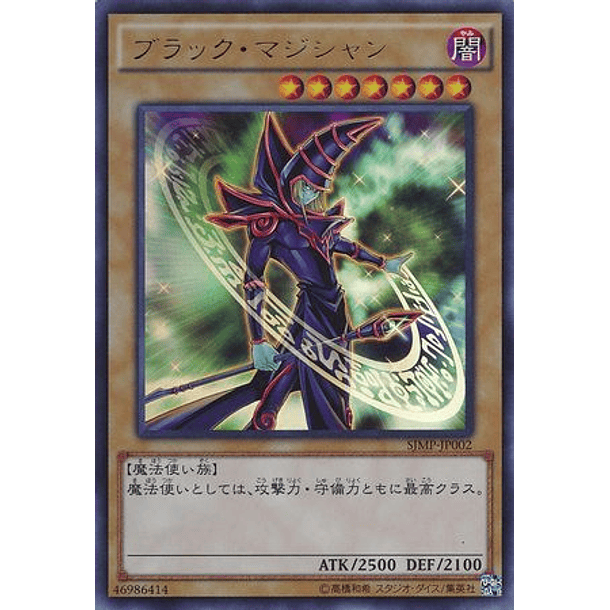 Dark Magician (Japanese) SJMP-JP002 - Ultra Rare