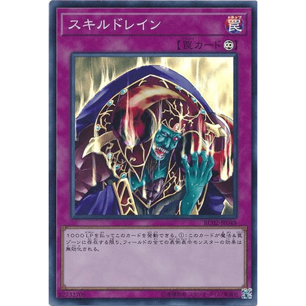 Skill Drain - RC02-JP048 - Super Rare (Japanese)