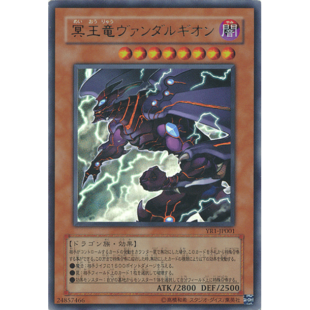Van'Dalgyon the Dark Dragon Lord (Japanese) YR1-JP001 - Ultra Rare