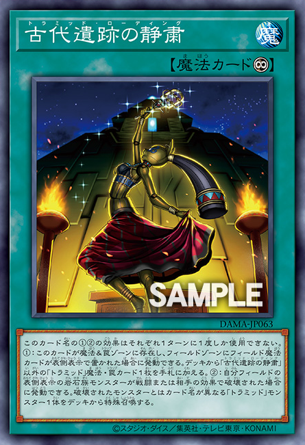 Triamid Loading - DAMA-EN063 - Common 1