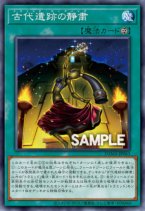 Triamid Loading - DAMA-EN063 - Common