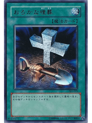 Foolish Burial - SJ2-029 - Ultra Rare [Japanese]