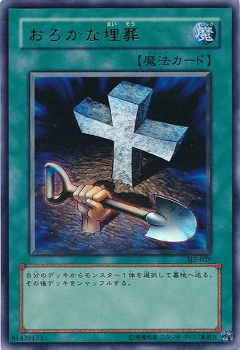 Foolish Burial - SJ2-029 - Ultra Rare [Japanese]