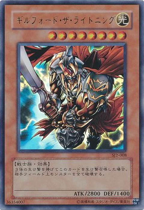 Gilford the Lightning (Japanese) SJ2-008 - Ultra Rare
