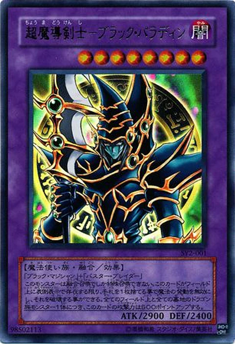 Dark Paladin - SY2-001 - Ultra Rare [Japanese]