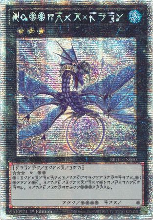 Number 17: Leviathan Dragon - BROL-EN000 - Starlight Rare 1
