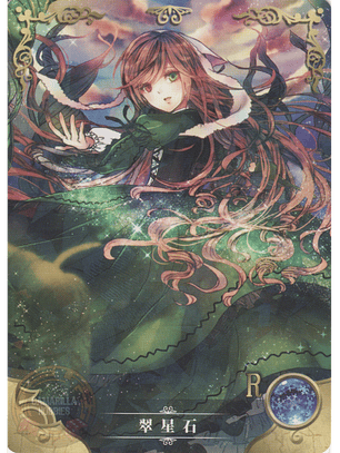 Suiseiseki - NS-2M01-177 - R