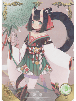 Hotarugusa - NS-2M06-064 - R 