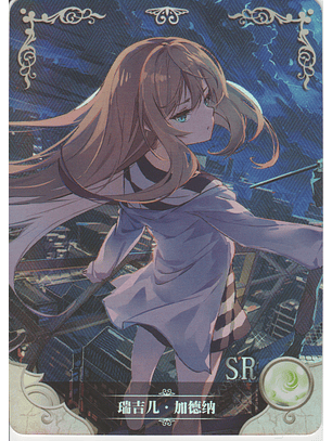 Rachel Gardner - NS-2M01-052 - SR