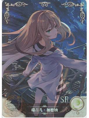 Rachel Gardner - NS-2M01-052 - SR