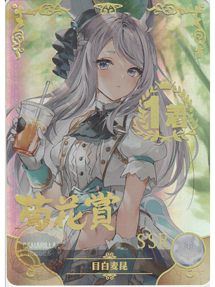 Mejiro McQueen - NS-2M04-020 - SSR