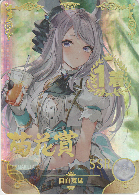 Mejiro McQueen - NS-2M04-020 - SSR