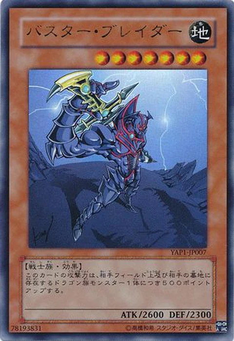 Buster Blader - YAP1-JP007 - Ultra Rare [Japanese] (jugada)