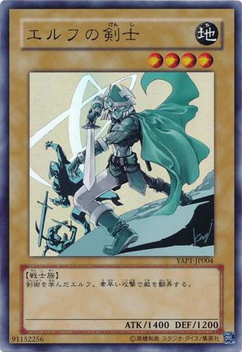 Celtic Guardian - YAP1-JP004 - Ultra Rare [Japanese]