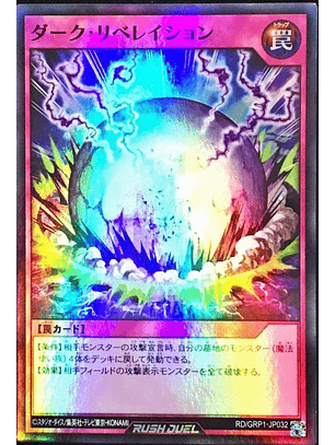 Dark Revelation - RD/GRP1-JP032 - Super Rare 