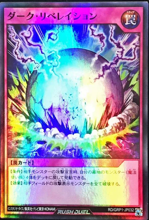 Dark Revelation - RD/GRP1-JP032 - Super Rare 