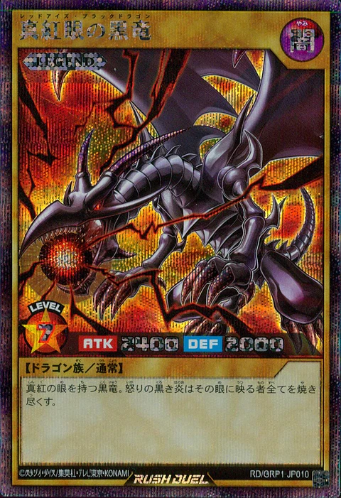 Red-Eyes Black Dragon - RD/GRP1-JP016 - Secret Rare