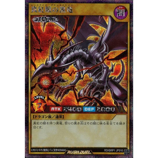 Red-Eyes Black Dragon - RD/GRP1-JP016 - Secret Rare