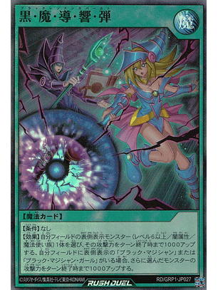 Dark Resonance Burst - RD/GRP1-JP027 - Super Rare