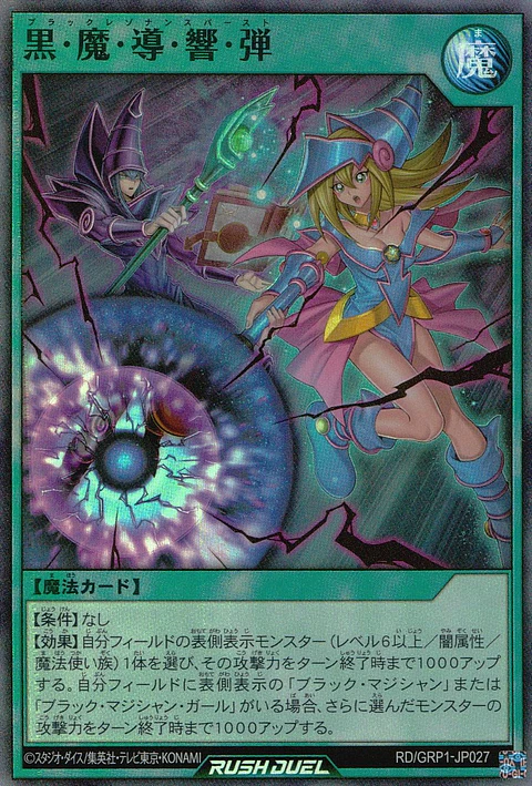 Dark Resonance Burst - RD/GRP1-JP027 - Super Rare