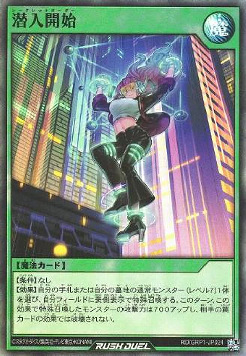 Secret Order - RD/GRP1-JP024 - Super Rare