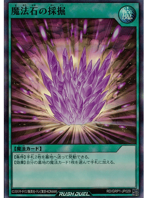 Magical Stone Excavation - RD/GRP1-JP029 - Super Rare