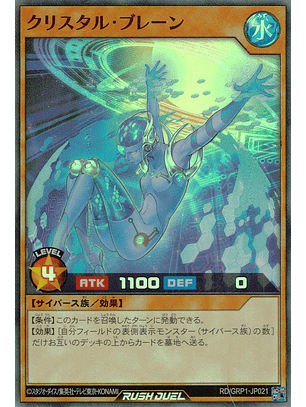 Crystal Brain - RD/GRP1-JP021 - Super Rare