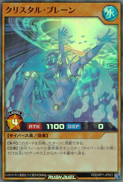 Crystal Brain - RD/GRP1-JP021 - Super Rare