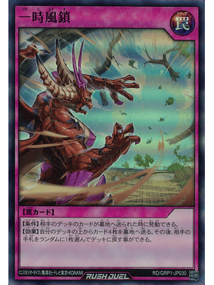 Temporary Storm Blockade - RD/GRP1-JP030 - Super Rare