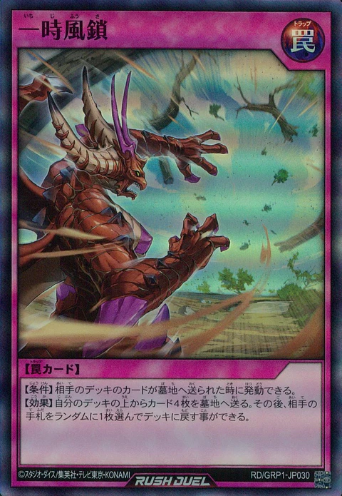 Temporary Storm Blockade - RD/GRP1-JP030 - Super Rare