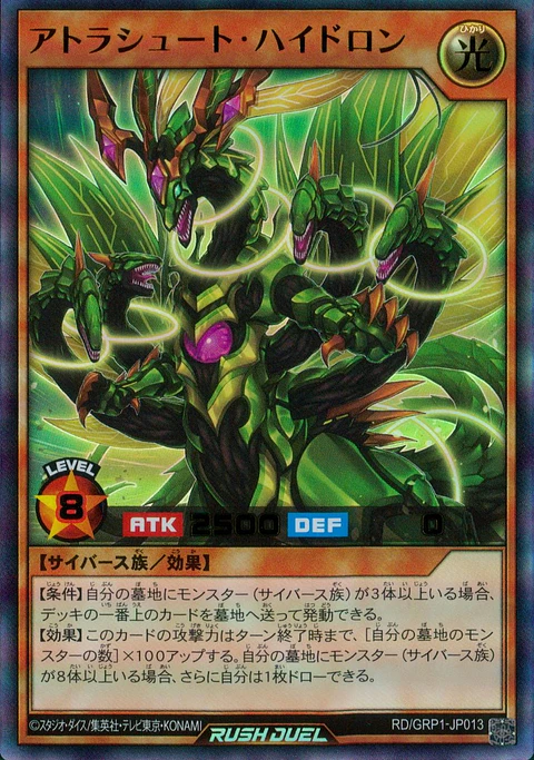 Attolashoot Highdron - RD/GRP1-JP013 - Ultra Rare